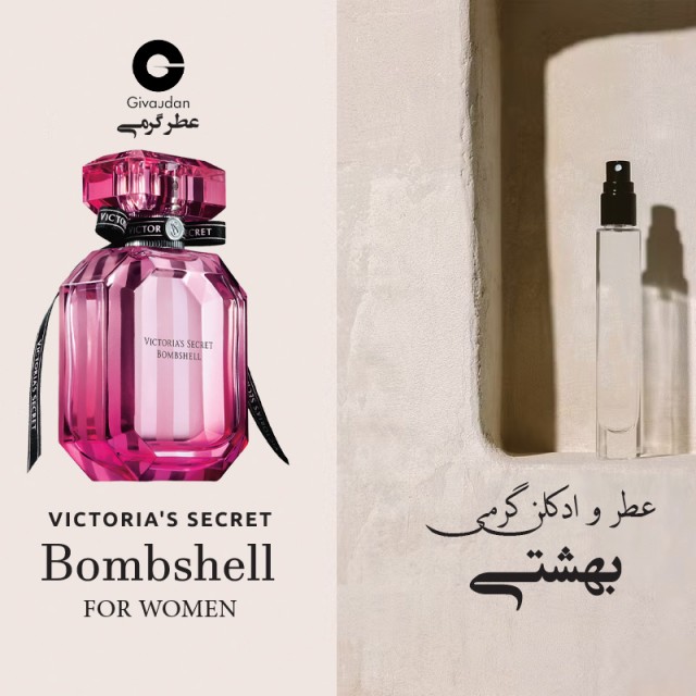 عطر بامب شل ژیوادان