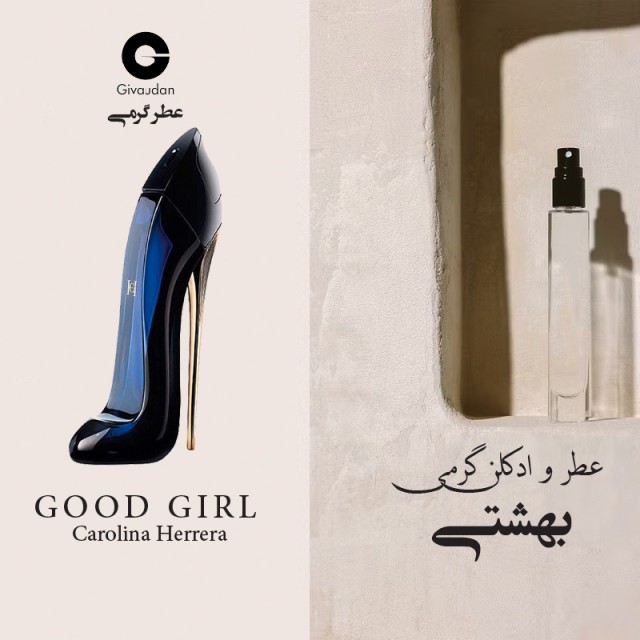 عطر گود گرل ژیوادان