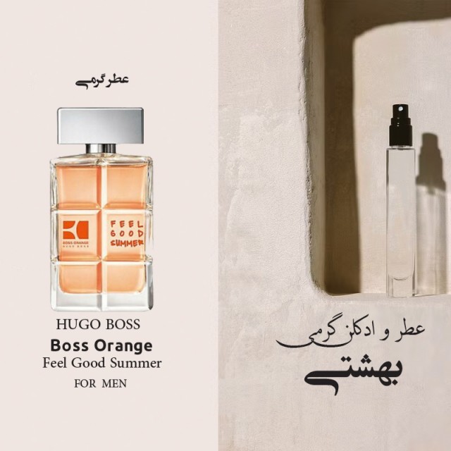 عطر گرمی گود سامر