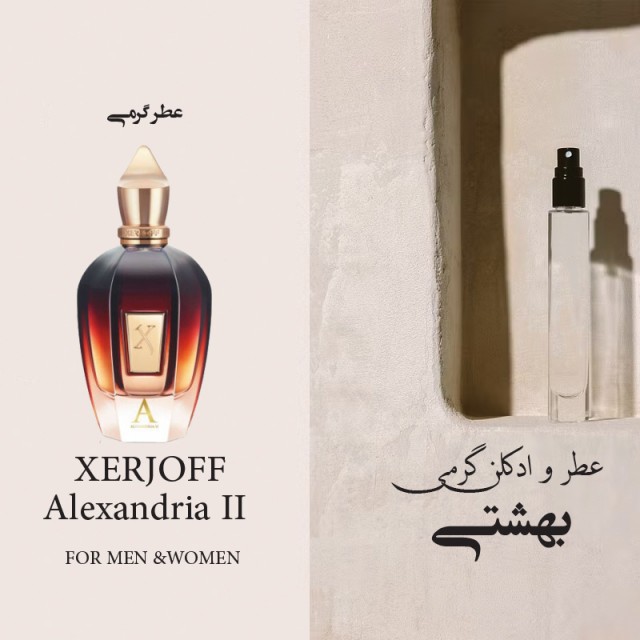 عطر گرمی زجوف الکساندریا 2
