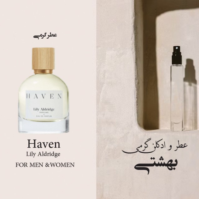 عطر گرمی لیلی آلدریج هون (هاون)