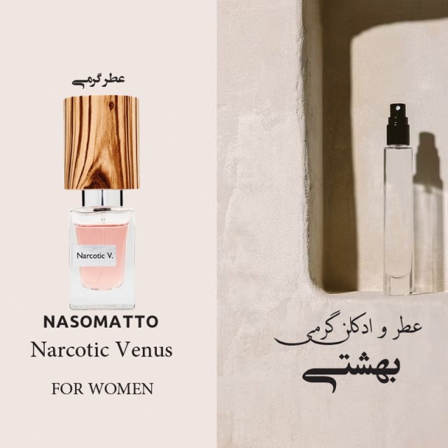 عطر گرمی نااسومادو نارکوتیک ونوس