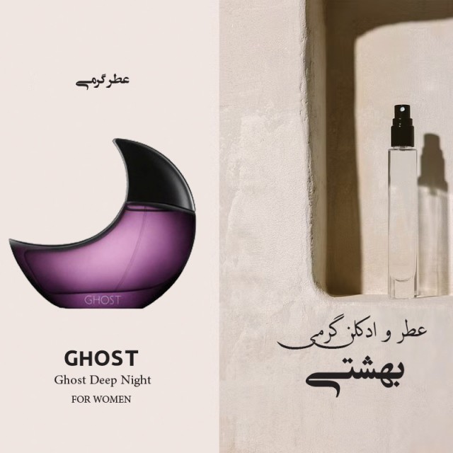 عطر گرمی دیپ نایت