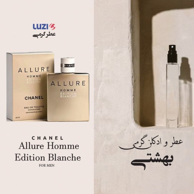 عطر شنل آلور هوم ادیشن بلانش برند لوزی