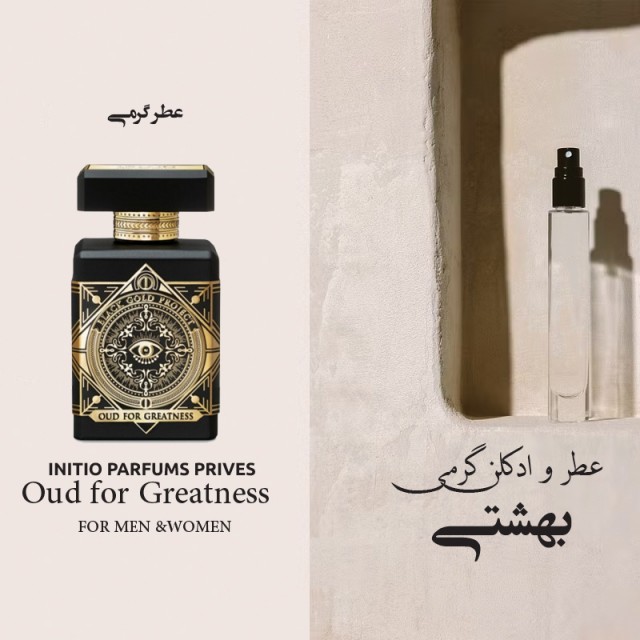 عطر گرمی عود فور گریتنس