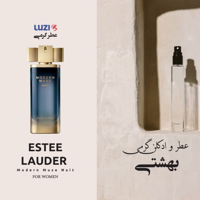 عطر استی لودر مدرن موس نویت برند لوزی