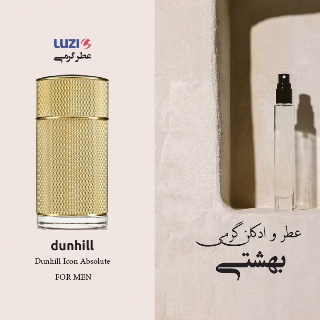 عطر دانهیل آیکون ابسولوت (طلایی) برند لوزی