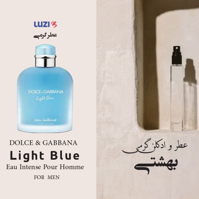 اسانس عطر دولچه گابانا لایت بلو مردانه برند لوزی