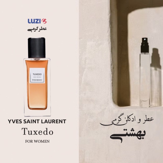 اسانس عطر ایو سن لورن توکسیدو برند لوزی
