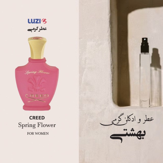 اسانس عطر کرید اسپرینگ فلاور برند لوزی