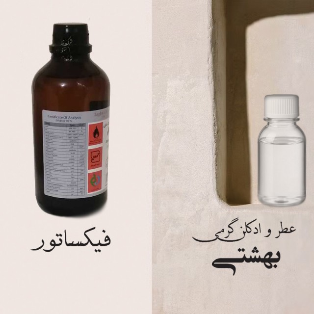 فیکساتور عطر (حلال مخصوص عطر سازی)