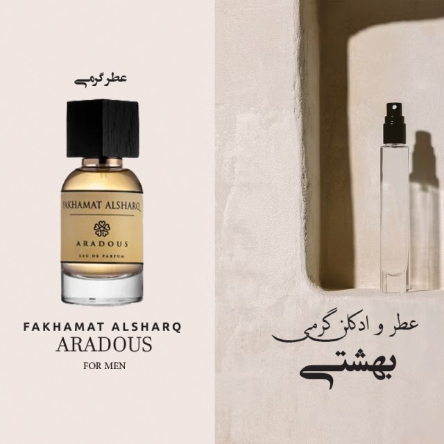عطر گرمی فخامه الشرق