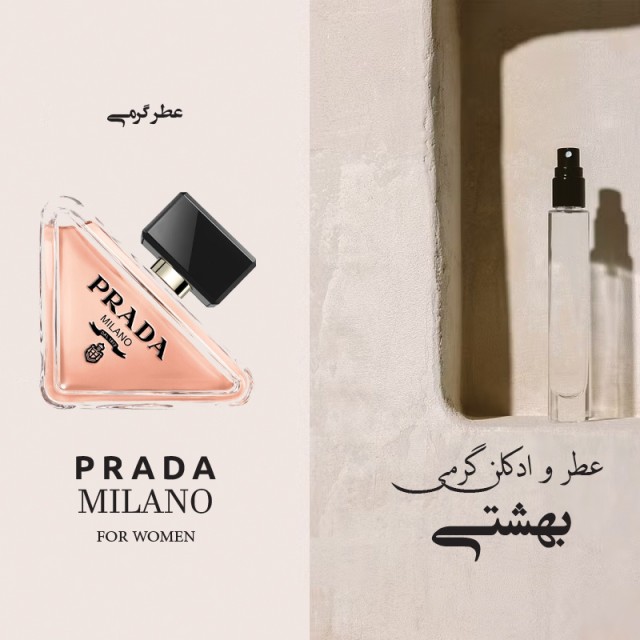 عطر گرمی پیرادا پارادوکس