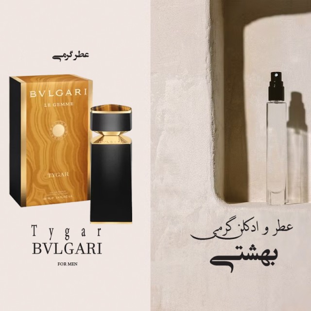 عطر گرمی بلگاری تایگار لگم