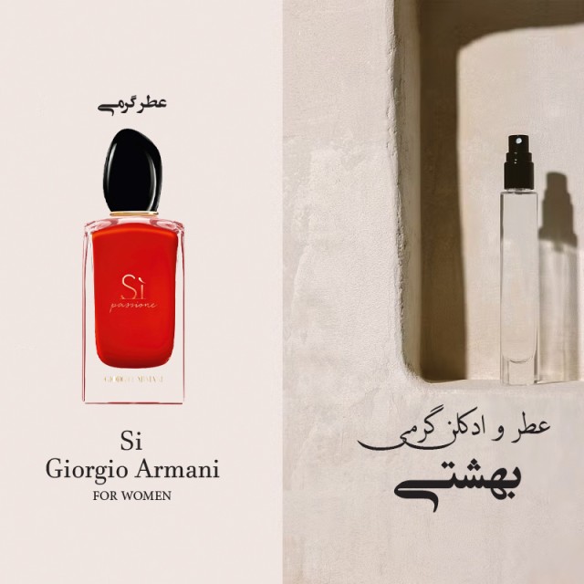 عطر جورجیا رمانی سی (اس آی) ژیوادان