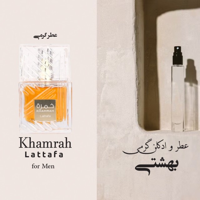 عطر گرمی خمره