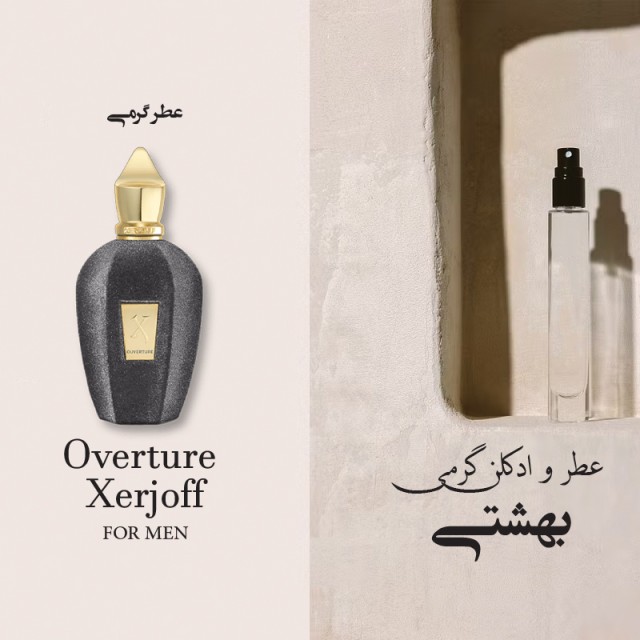 عطر گرمی اوورتور (اوورچور)