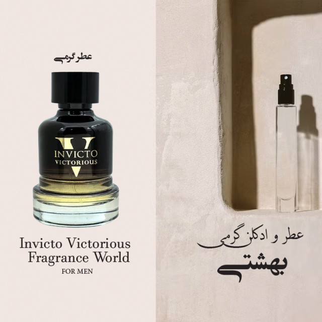 عطر گرمی اینویکتوس ویکتوری