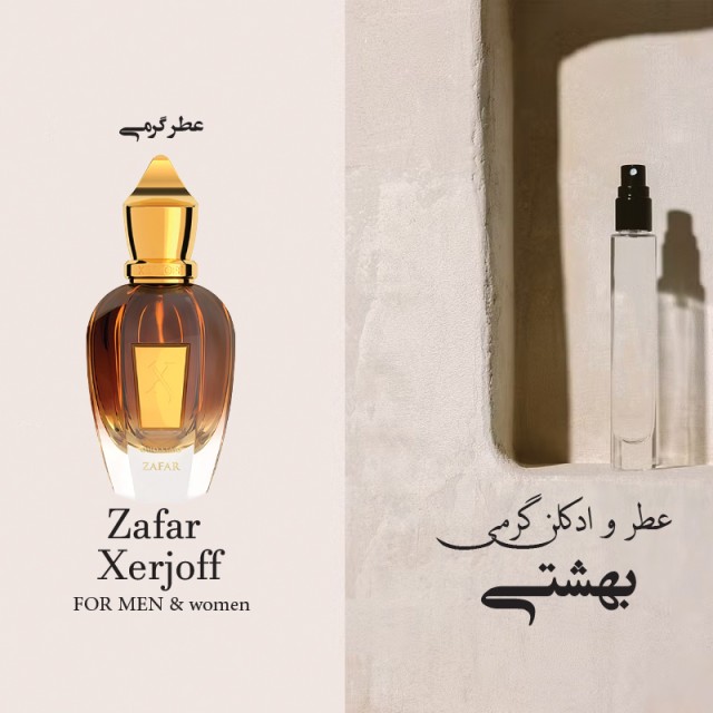 عطر زرجف ظفر