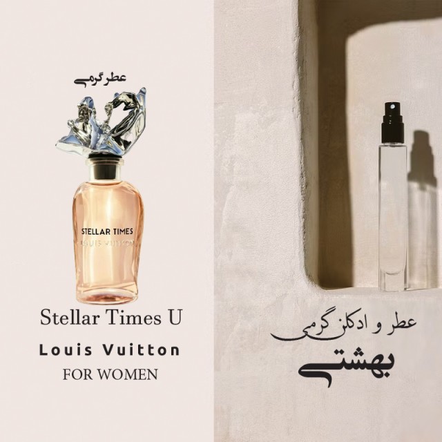 عطر لویس ویتون استیلار تایمز