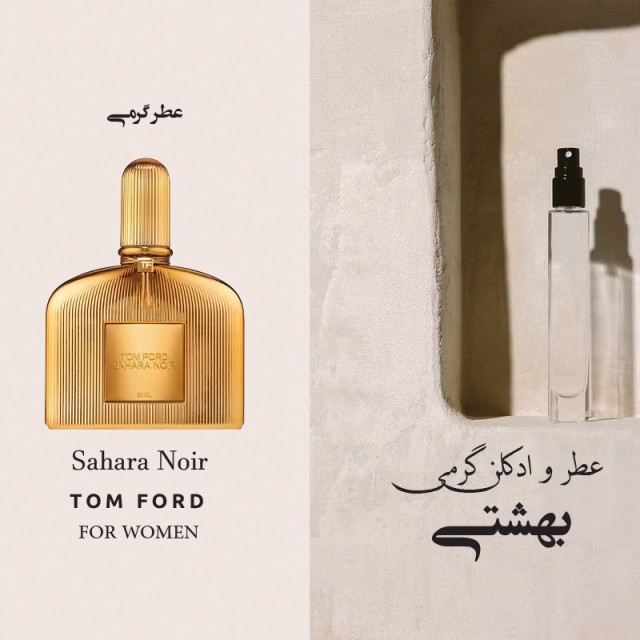 عطر تاام فورد ساهارا نویر جیوادان