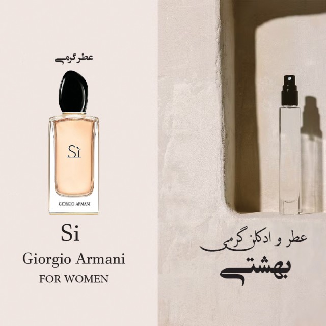 عطر  گرمی جورجیو آرمانی سی (اس آی) برند لوزی
