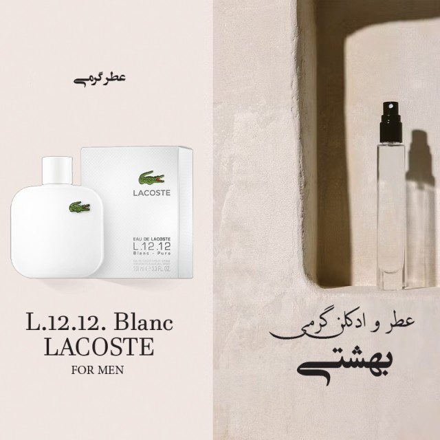 عطر لیگوست سفید (ال.12.12 بلنچ)