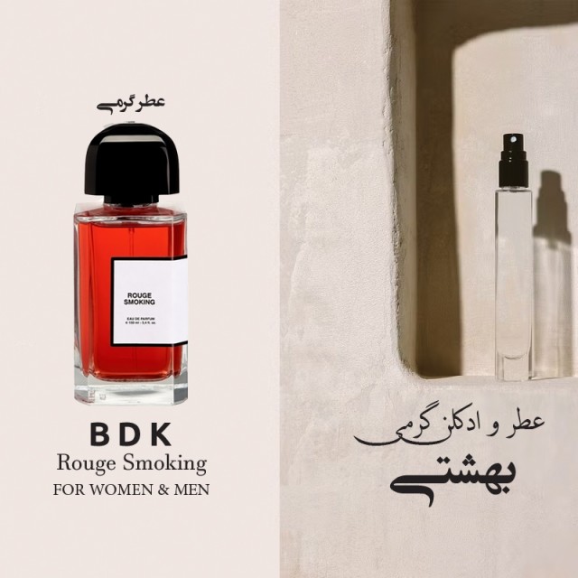 عطر روژ اسموکینگ