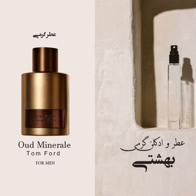 عطر گرمی تام فورد عود مینرال برند لوزی