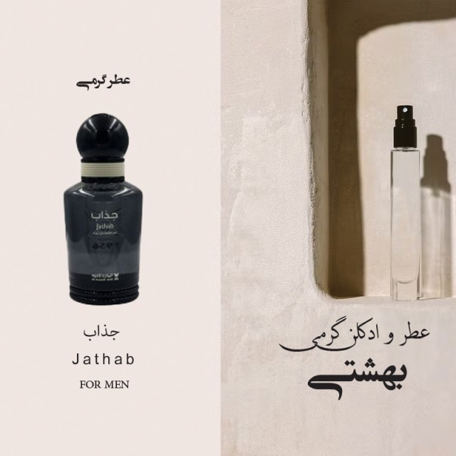عطر جذاب