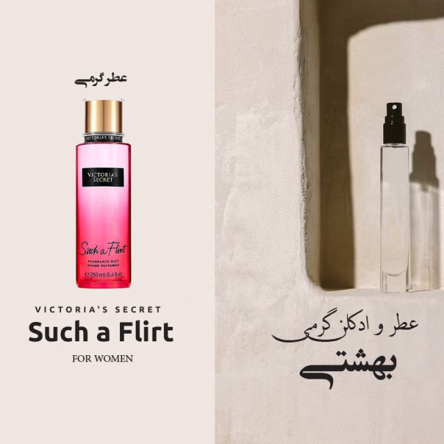 عطر ویکتوریا سکرت ساچ عه فلیرت برند لوزی