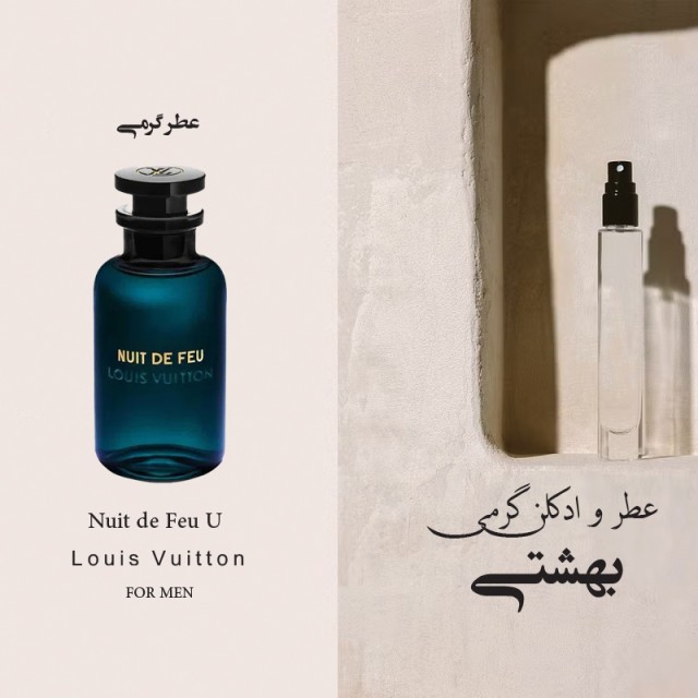 عطر گرمی لویی ویتون نویت دی فو برند لوزی