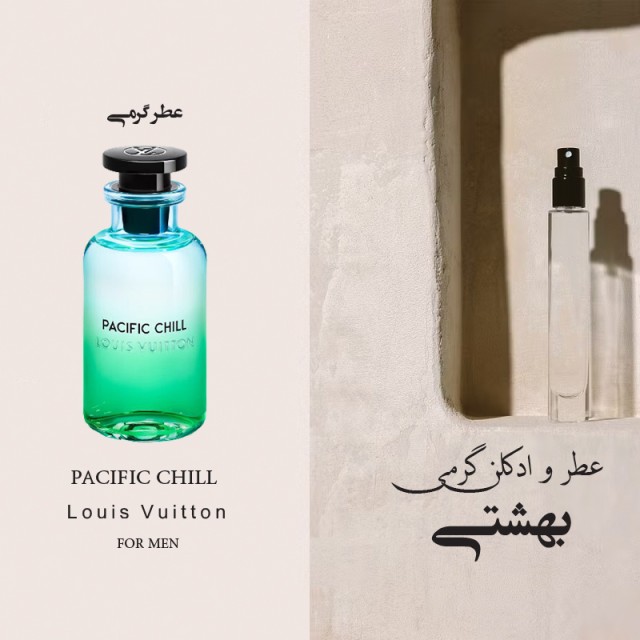 عطر گرمی لو.یی ویتون پسفیک چیل