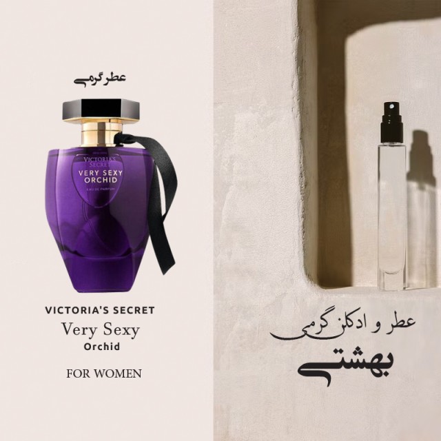 عطر گرمی وری سک برند لوزی