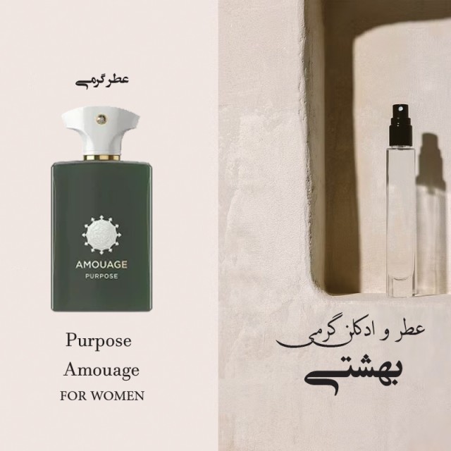عطر گرمی آمواج پرپوس (پرپس) برند لوزی
