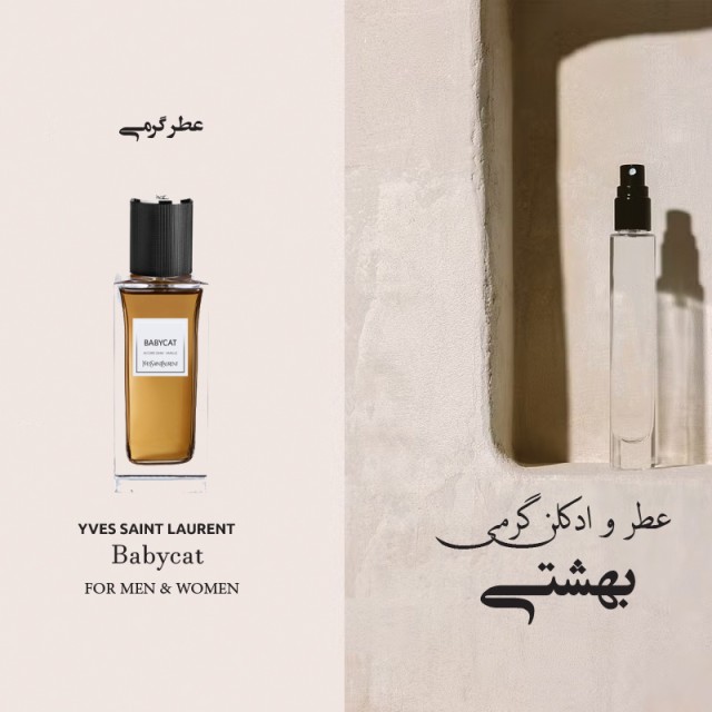 عطر گرمی بیبی کت