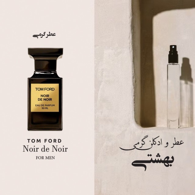 عطر گرمی تام فورد نویر د نویر برند لوزی