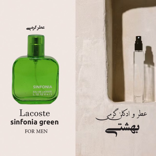 عطر گرمی لیاگاوست سبز
