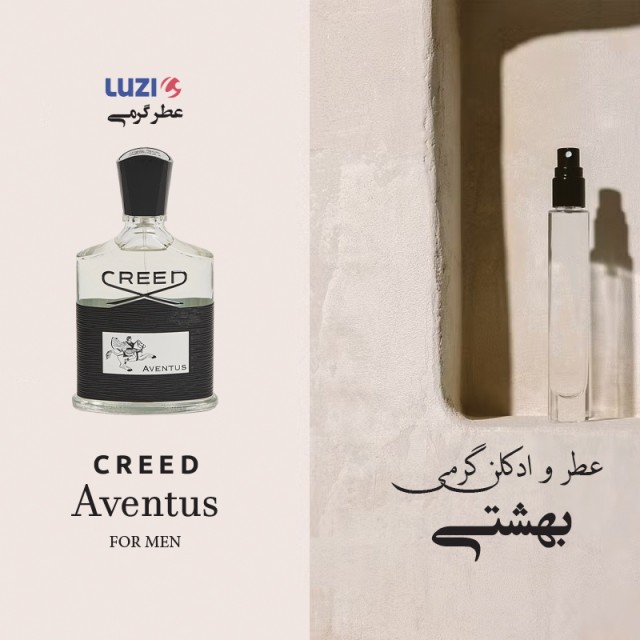 عطر مردانه لوزی مدل اونتوس رایحه تلخ و خنک ۱۰ میل