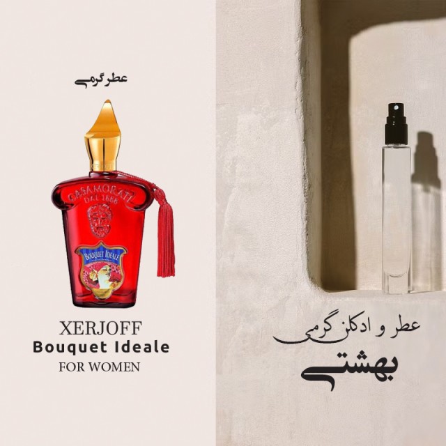 عطر ادوپرفیوم زنانه اسکلاره مدل بوکت آیدیل حجم ۱۰۰ میلی لیتر