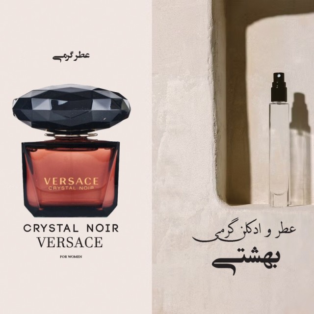 عطر ادوپرفیوم برندینی زنانه مدل کریستال نویر رایحه تلخ