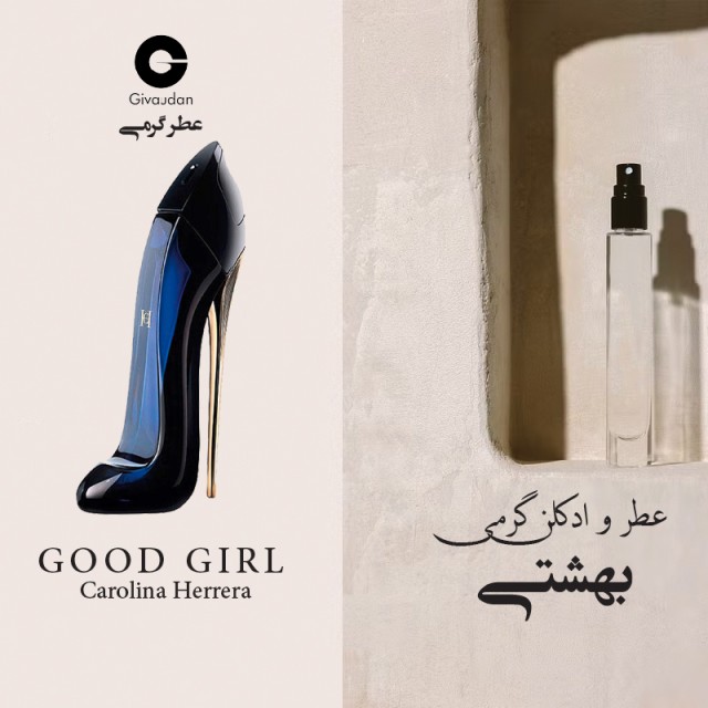 عطر گود گرل لجر جیودان