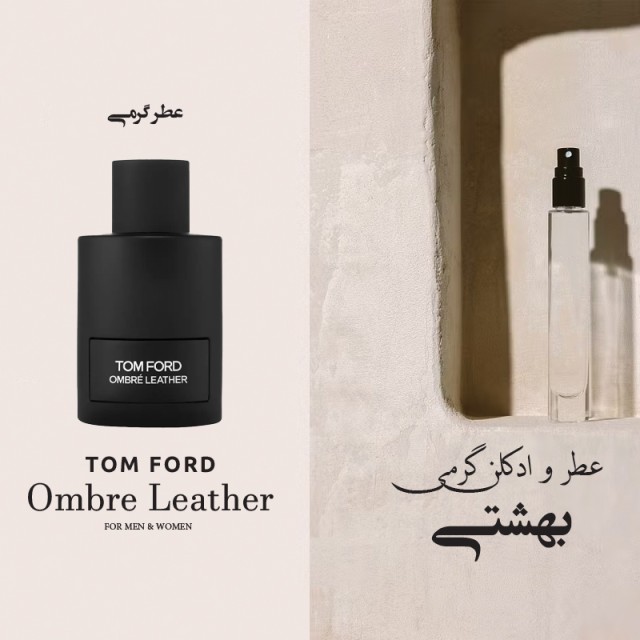 عطر گرمی  امبر لدر
