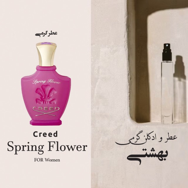 اسانس عطر اسپرینگ فلاور