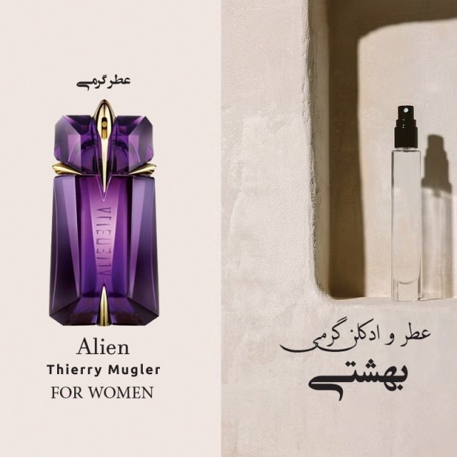 عطر گرمی الین موگلر