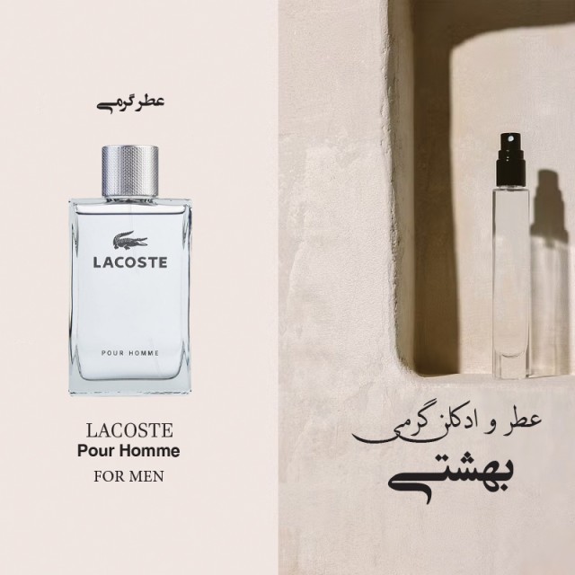 عطر گرمی لاگوست پور هوم (لاگوست طوسی)