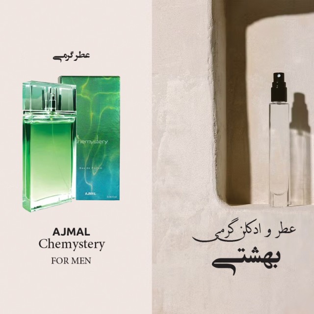 عطر مردانه اجمل چمیستری (کمیستری) - AJMAL - Chemystery Ajmal