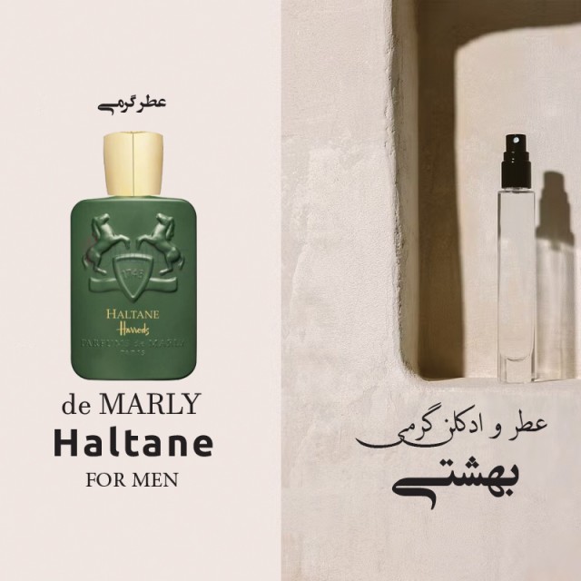 اسانس ادوپرفیوم مردانه مشابه اسکلاره مدل عطر مارلی هالتان حجمی میلی
