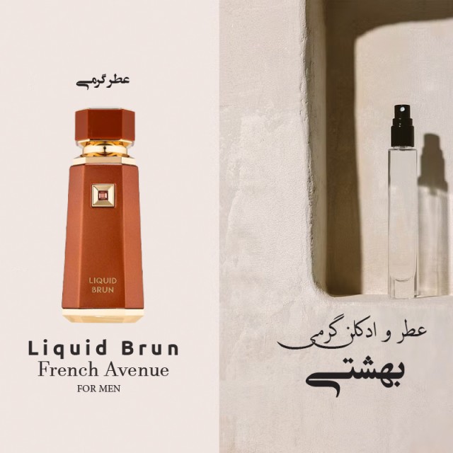 اسانس عطر لیکوئید برون مشابه ادکلن مردانه حجمی میلی رایحه شیرین گرم