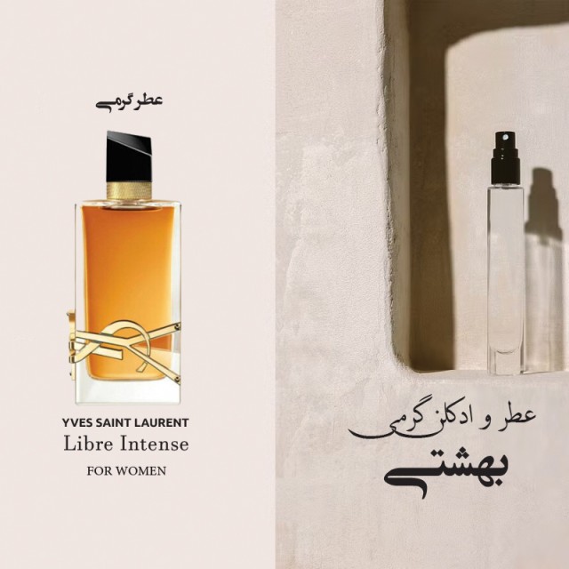 مشابه الحمبرا مدل عطر گرمی زنانه  Libbra حجمی میلی